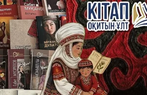 «Кітап оқитын ұлт» бола аламыз ба